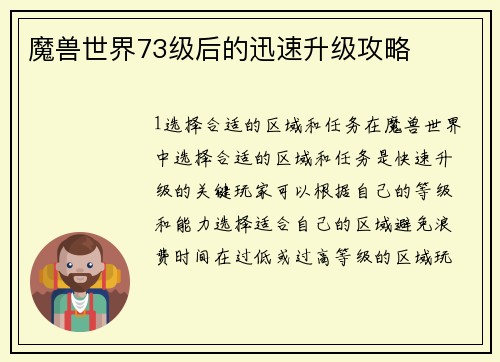 魔兽世界73级后的迅速升级攻略