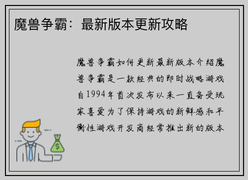 魔兽争霸：最新版本更新攻略