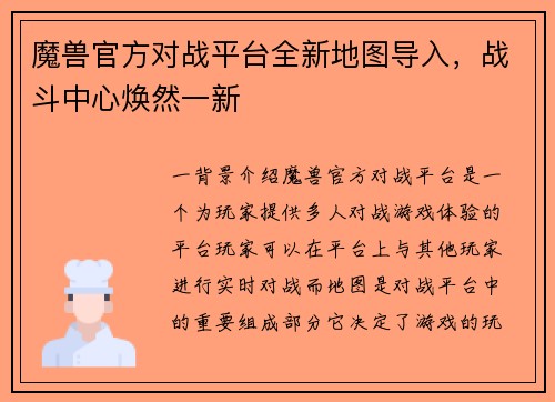 魔兽官方对战平台全新地图导入，战斗中心焕然一新